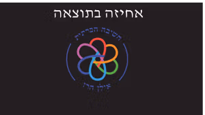 אחיזה בתוצאה