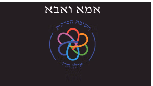 אמא ואבא