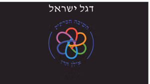 דגל ישראל