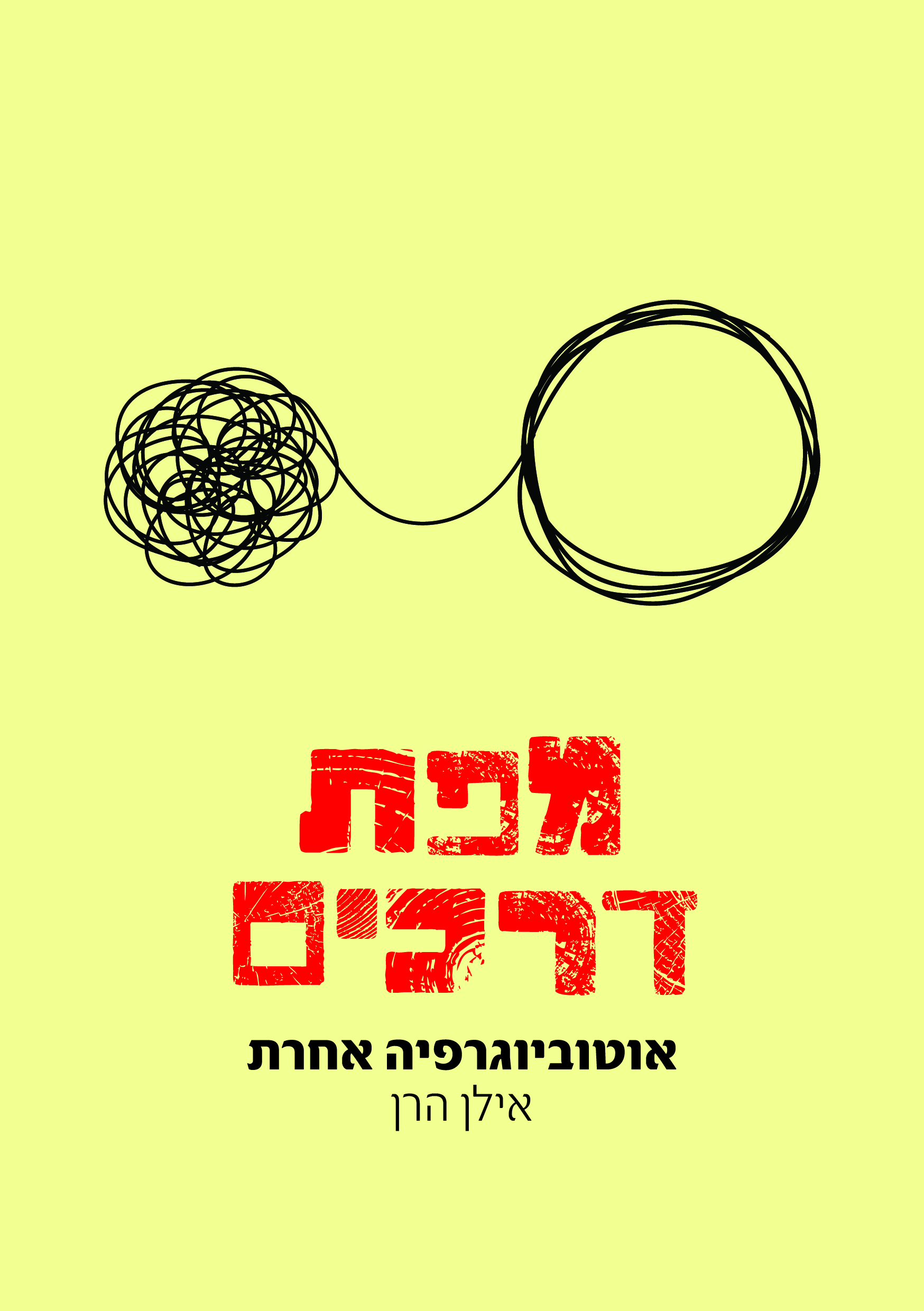 ספר מפת דרכים - המפה לחשיפת תכלית החיים