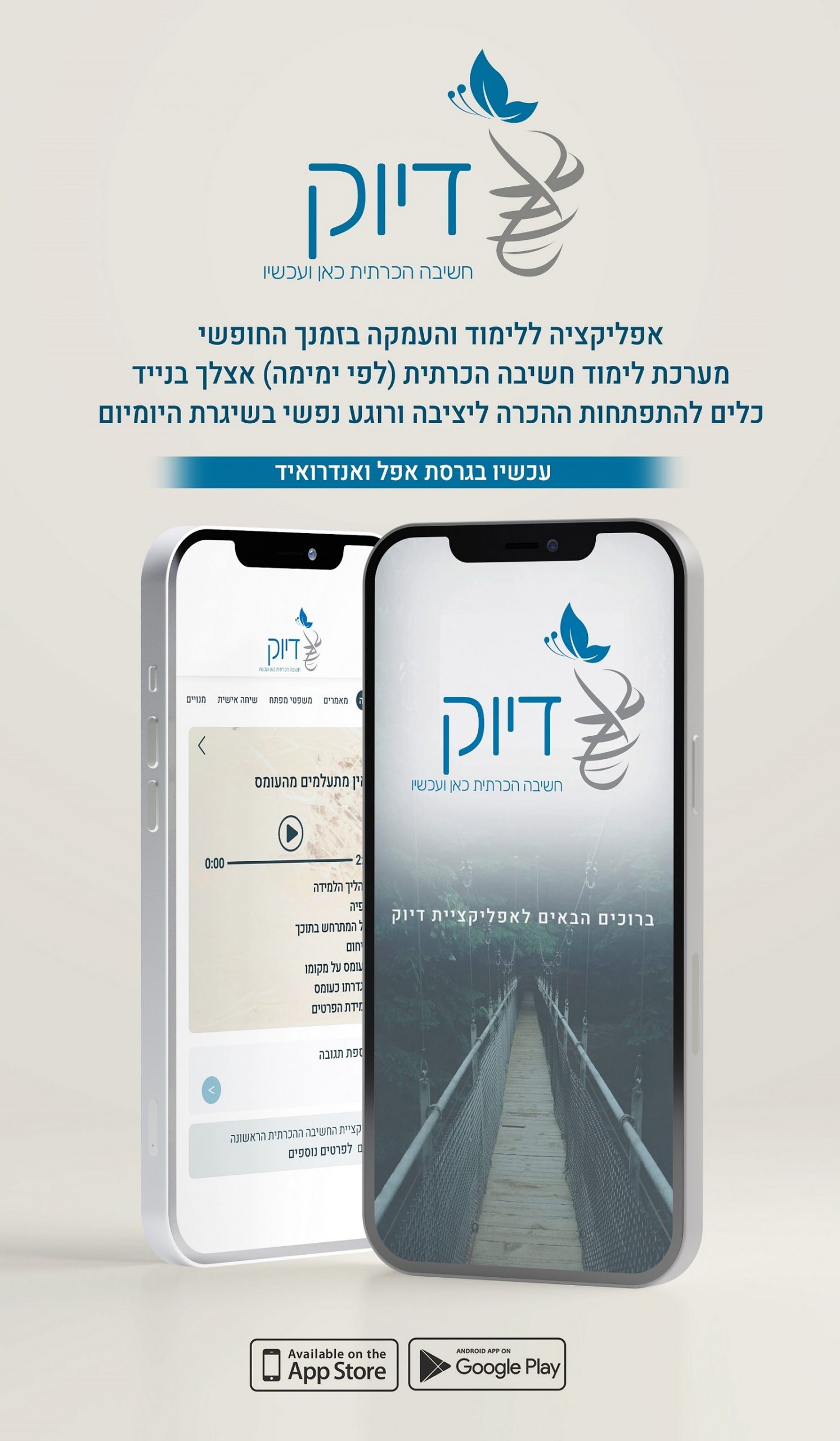 אפליקציית דיוק לחשיבה הכרתית